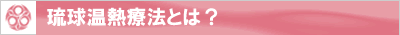 title-ryukyu.gif