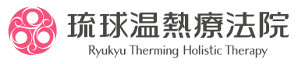 琉球温熱療法院 ロゴ
