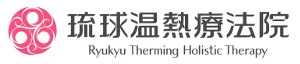 琉球温熱療法院 ロゴ